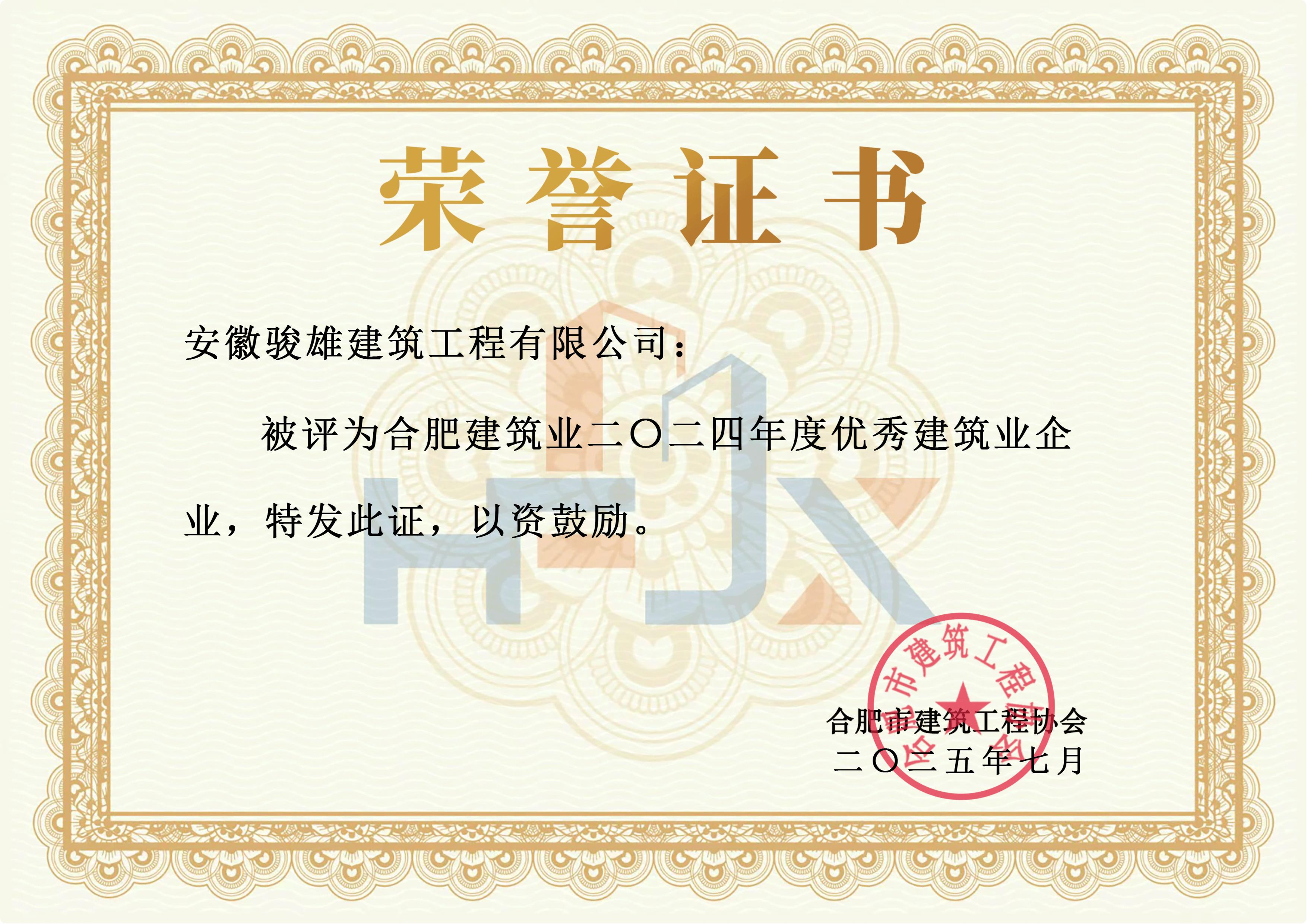 骏雄评优评先证书.jpg